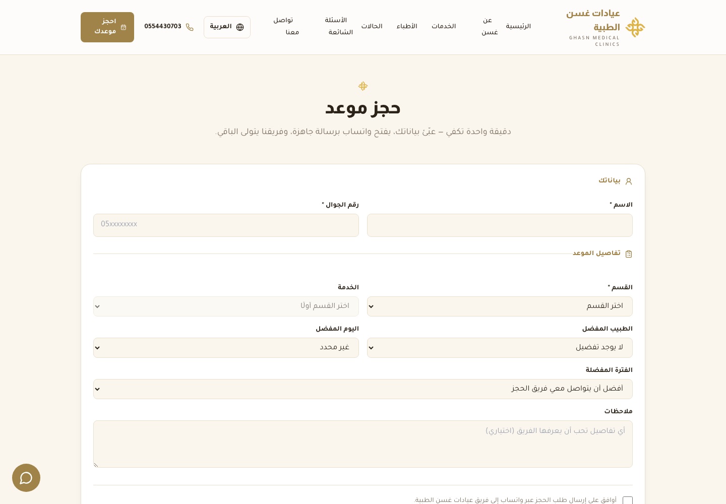 نموذج الحجز بدقيقة واحدة