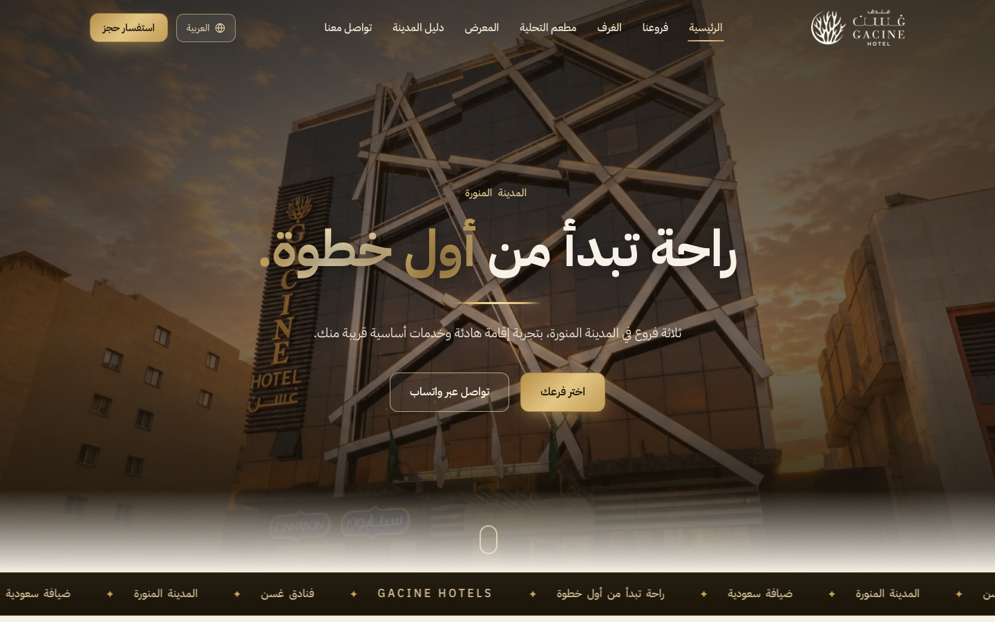 فنادق غسن — الموقع الحي