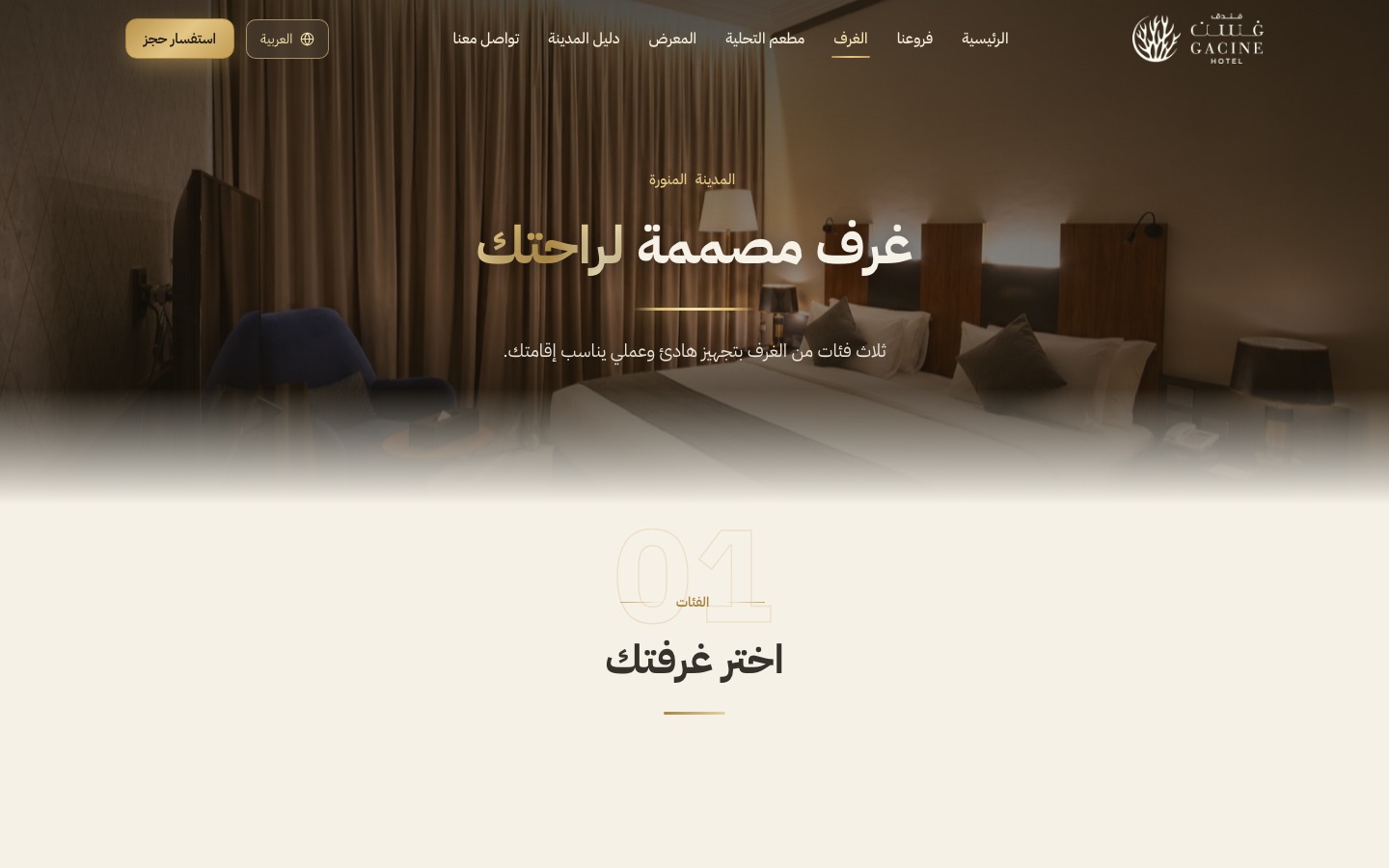صفحة الغرف مع مسار استفسار الحجز